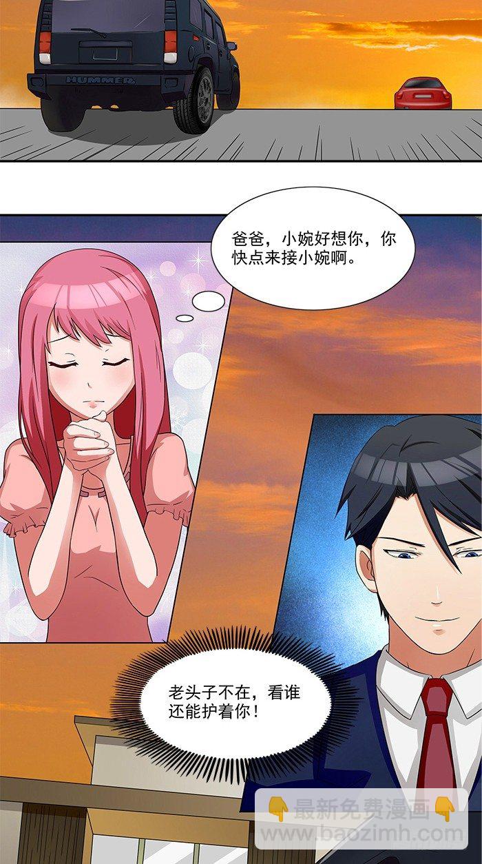 《独家尤物前夫别套路》第5话 看谁还能护着你 第11页