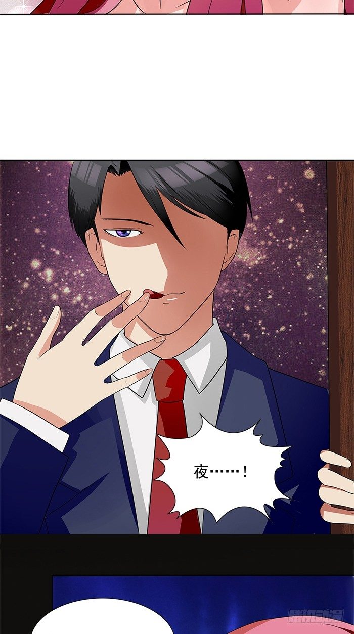 《独家尤物前夫别套路》第5话 看谁还能护着你 第16页