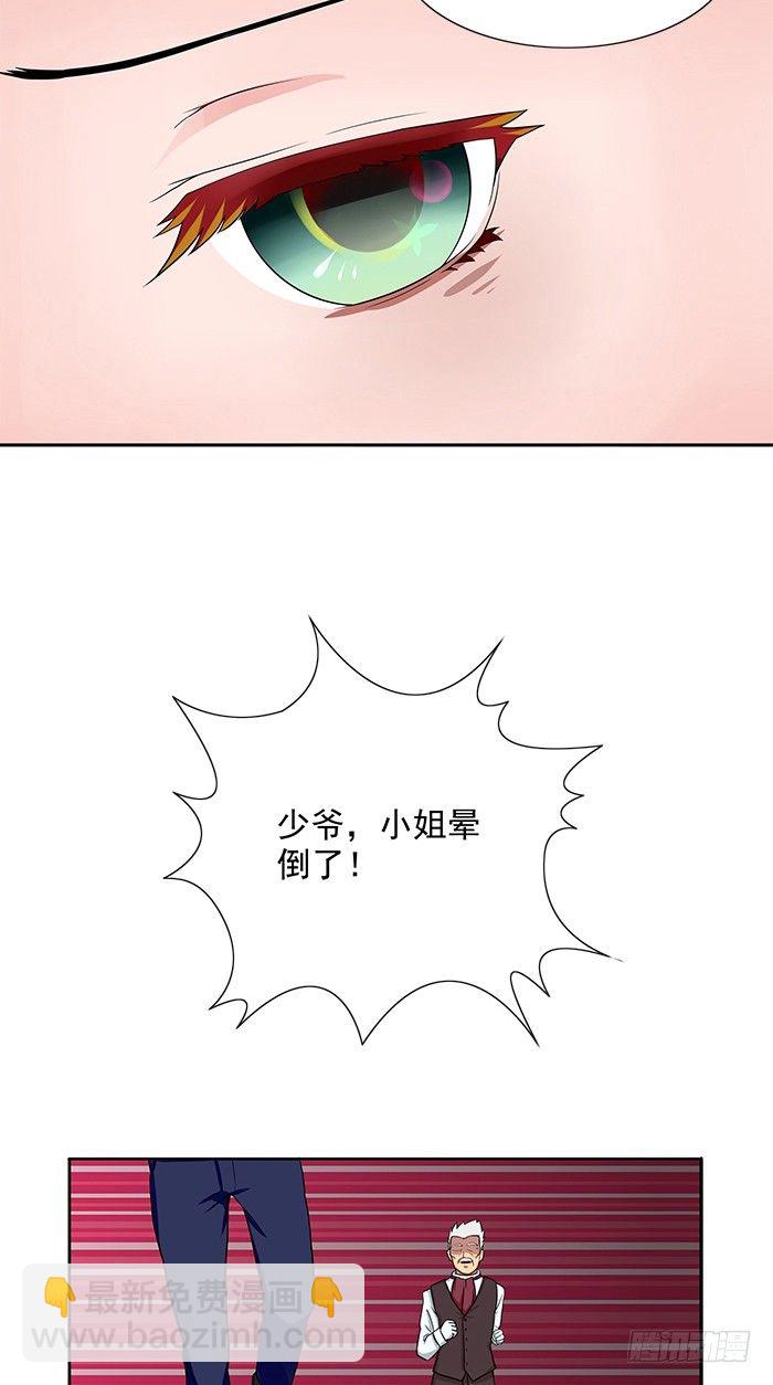 《独家尤物前夫别套路》第5话 看谁还能护着你 第22页
