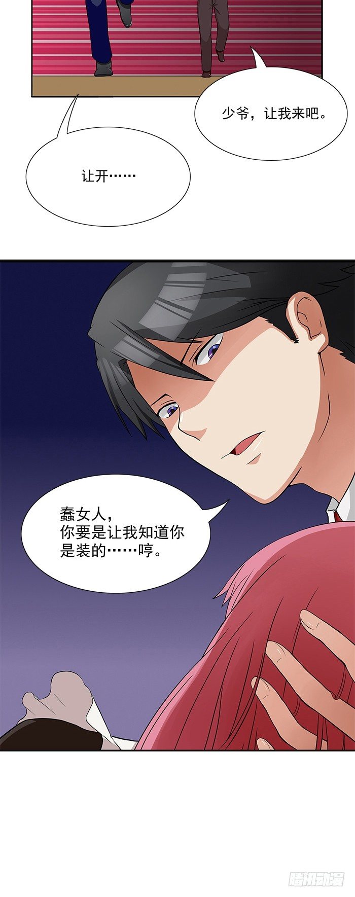 《独家尤物前夫别套路》第5话 看谁还能护着你 第23页