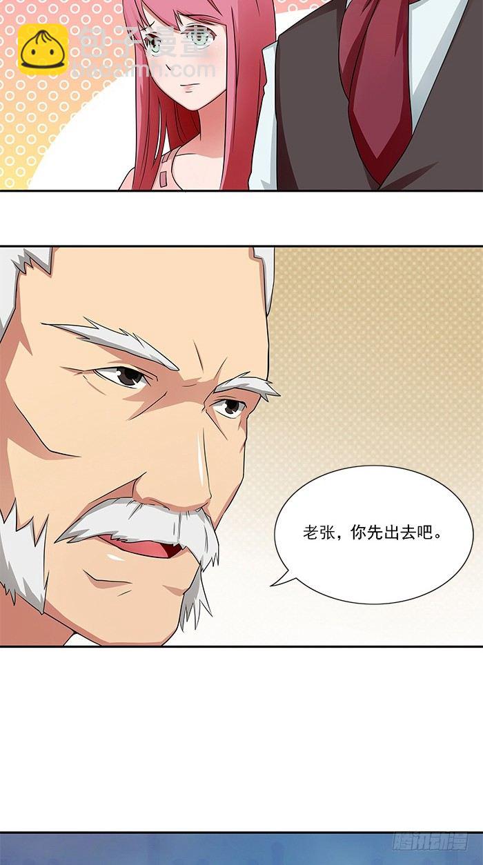 《独家尤物前夫别套路》第5话 看谁还能护着你 第3页