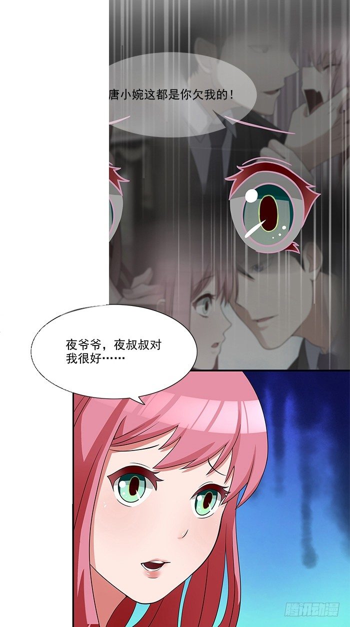 《独家尤物前夫别套路》第5话 看谁还能护着你 第5页