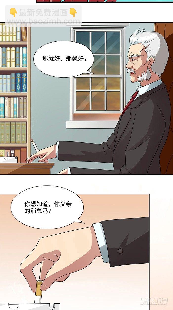 《独家尤物前夫别套路》第5话 看谁还能护着你 第6页