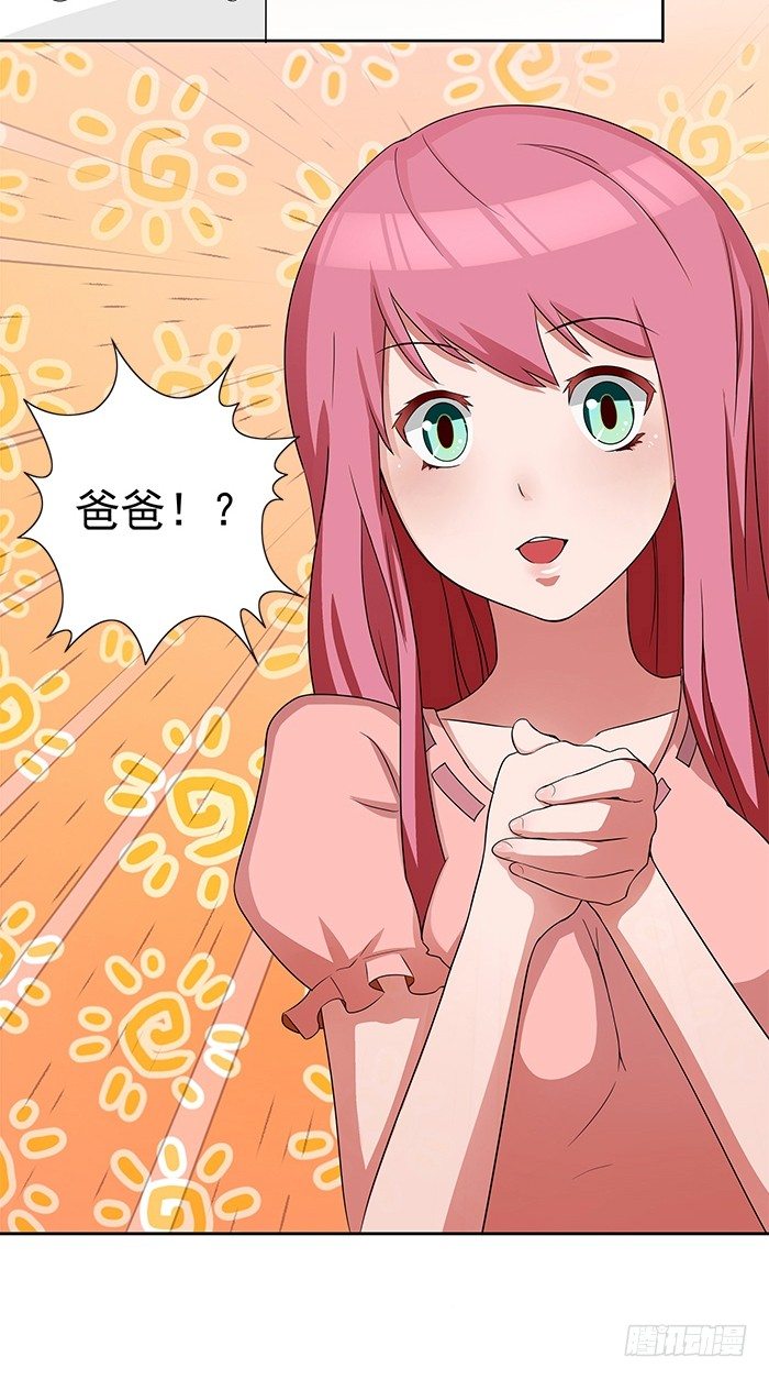 《独家尤物前夫别套路》第5话 看谁还能护着你 第7页
