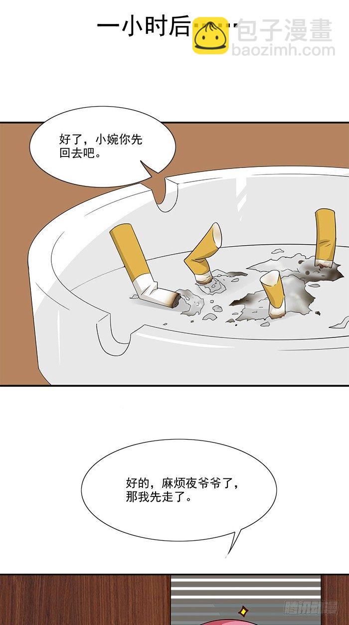 《独家尤物前夫别套路》第5话 看谁还能护着你 第8页