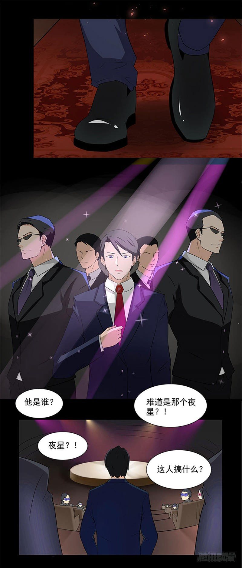 《独家尤物前夫别套路》第7话 被当成拍卖商品 第14页