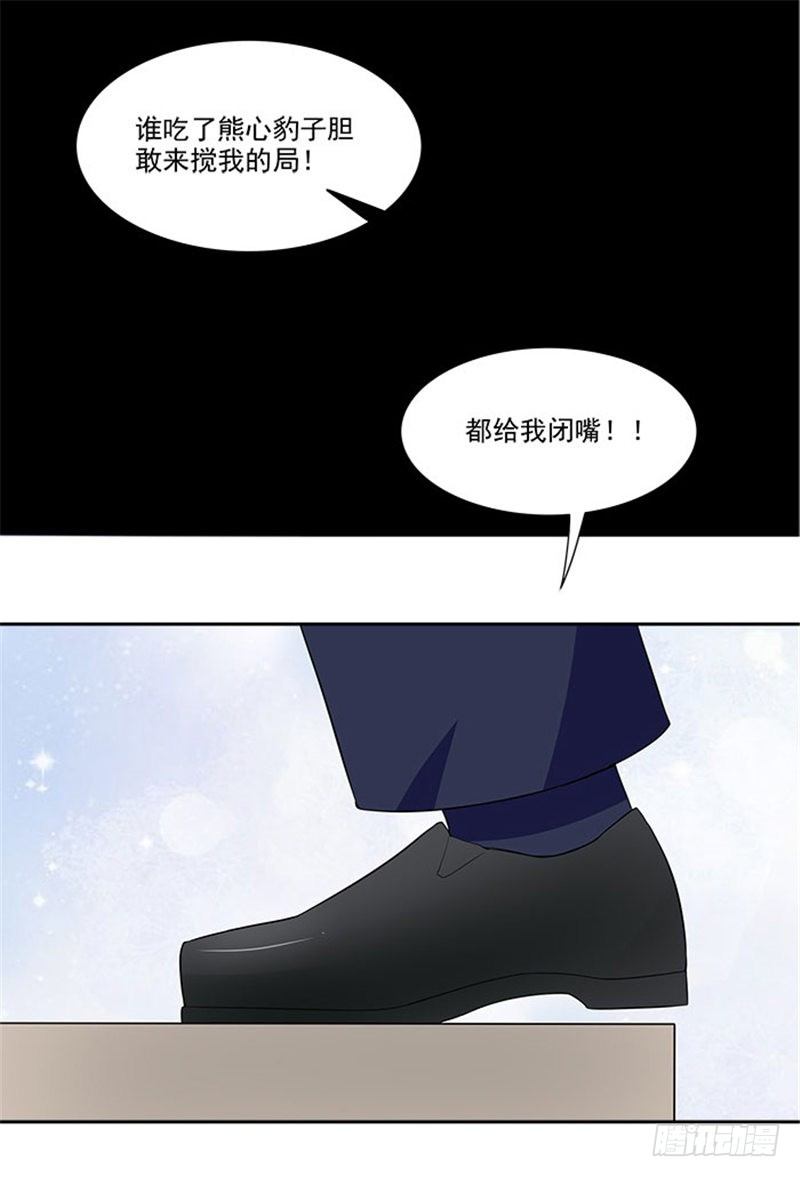 《独家尤物前夫别套路》第7话 被当成拍卖商品 第15页