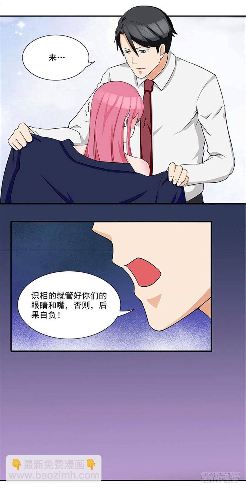 《独家尤物前夫别套路》第7话 被当成拍卖商品 第17页