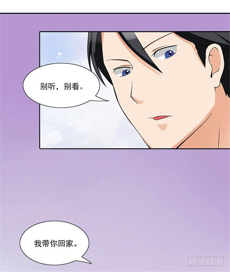 《独家尤物前夫别套路》第7话 被当成拍卖商品 第19页
