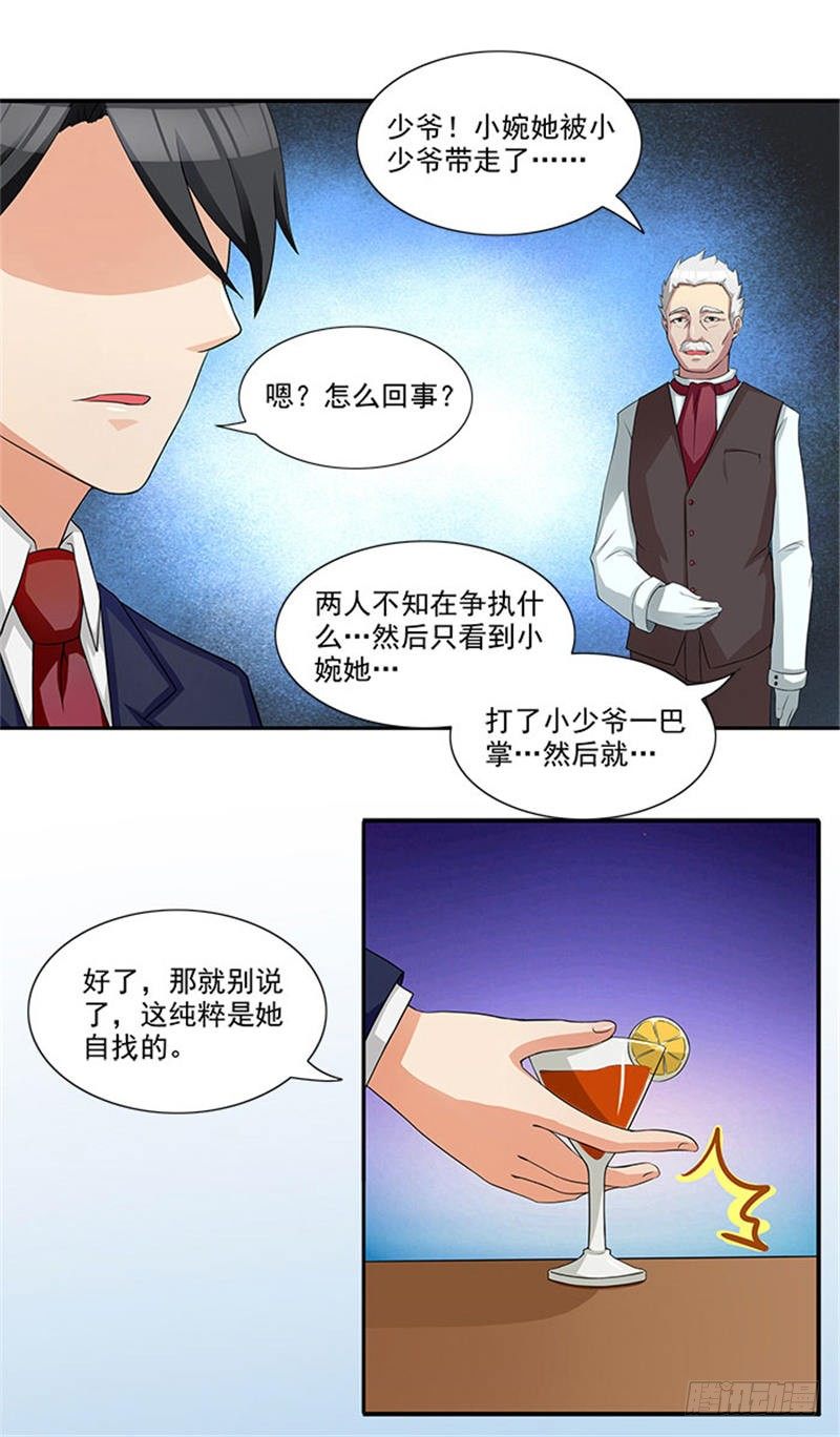 《独家尤物前夫别套路》第7话 被当成拍卖商品 第3页