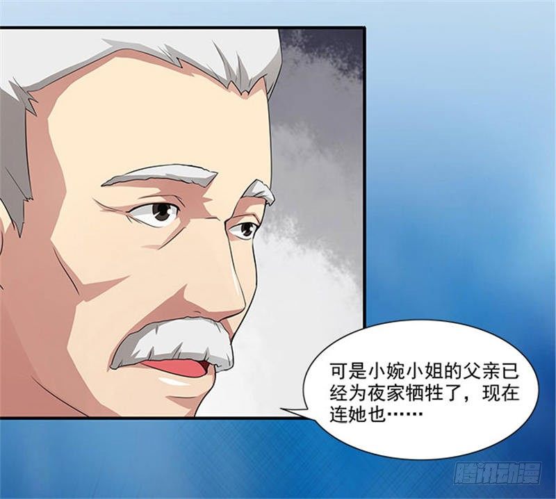 《独家尤物前夫别套路》第7话 被当成拍卖商品 第4页