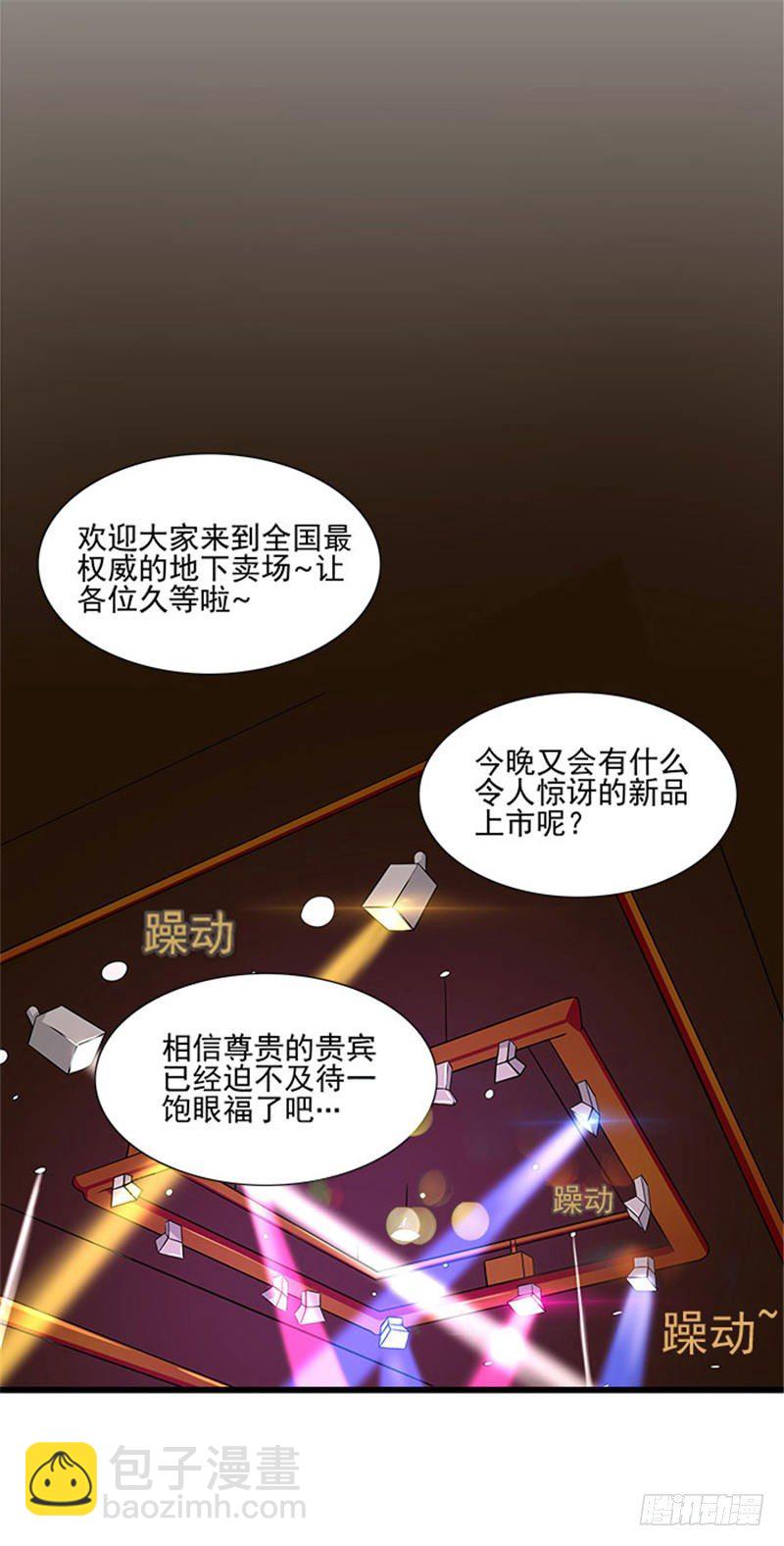 《独家尤物前夫别套路》第7话 被当成拍卖商品 第6页