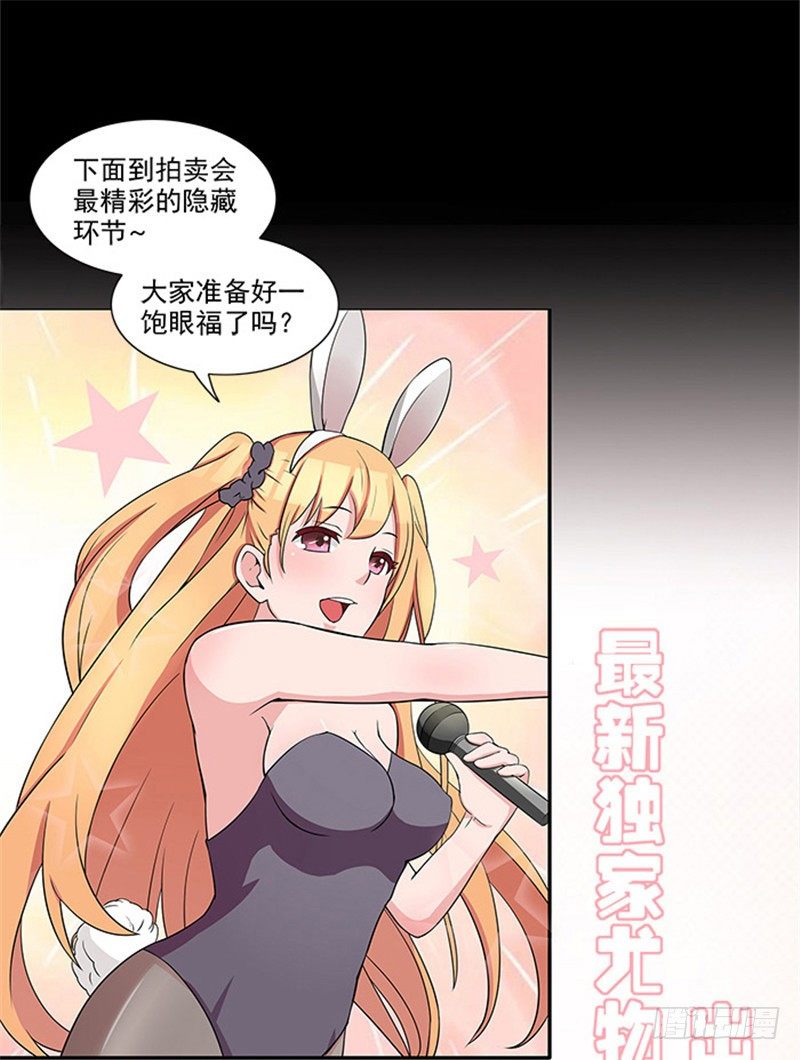《独家尤物前夫别套路》第7话 被当成拍卖商品 第7页