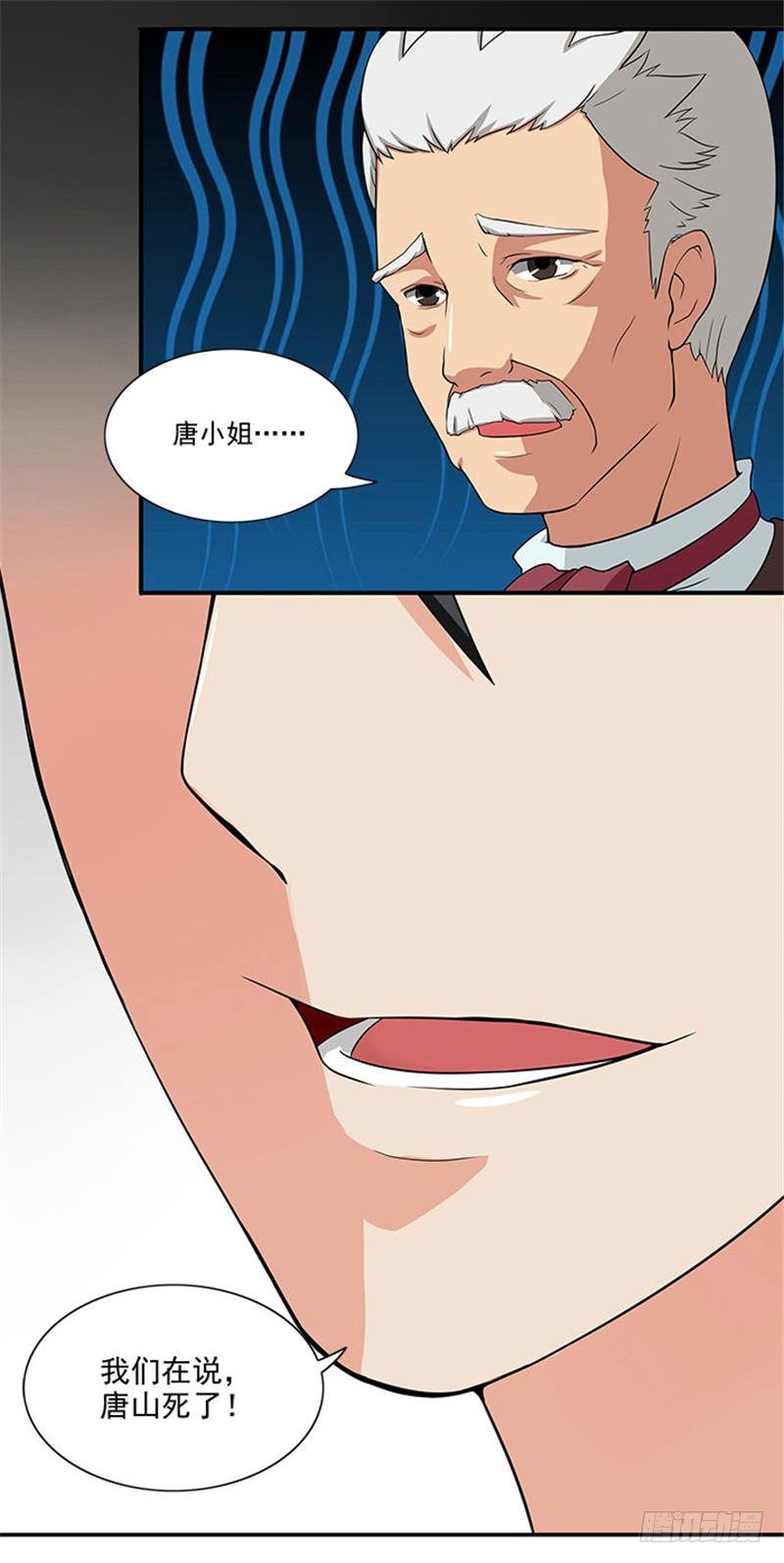《独家尤物前夫别套路》第6话 爸爸死了 第11页