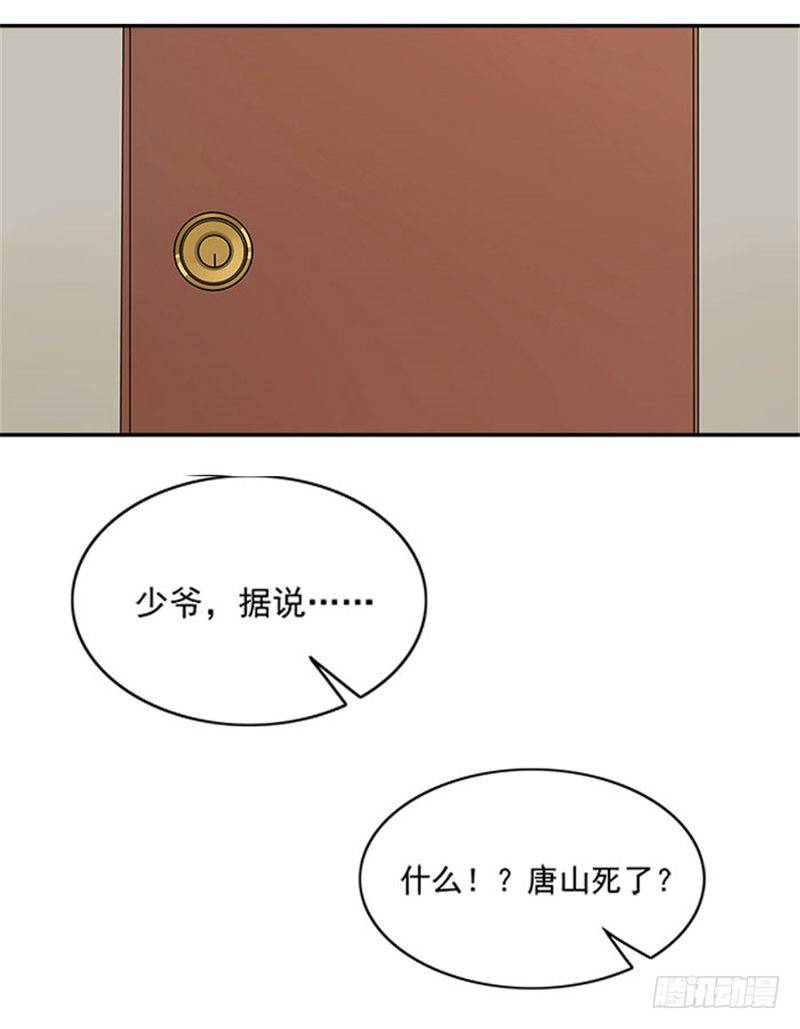《独家尤物前夫别套路》第6话 爸爸死了 第7页