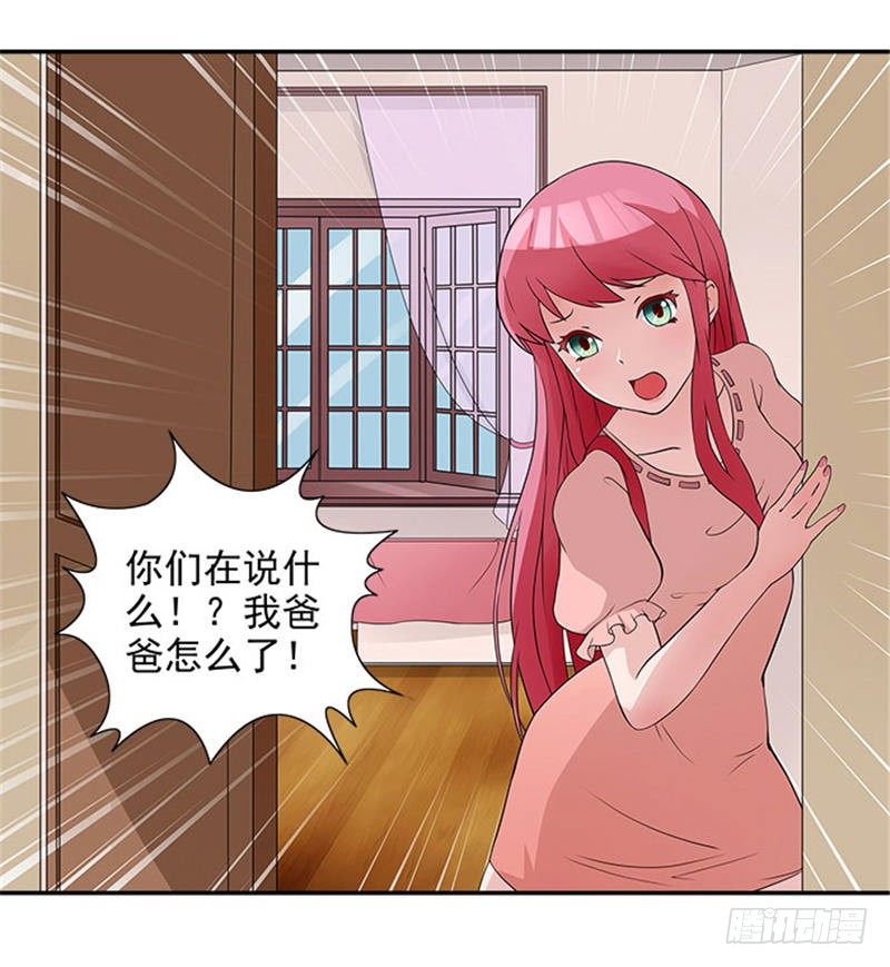 《独家尤物前夫别套路》第6话 爸爸死了 第8页