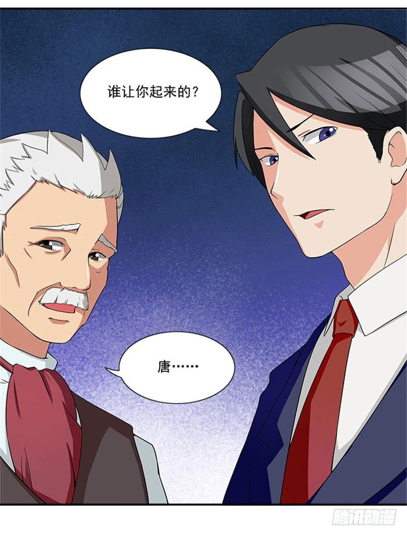 《独家尤物前夫别套路》第6话 爸爸死了 第9页