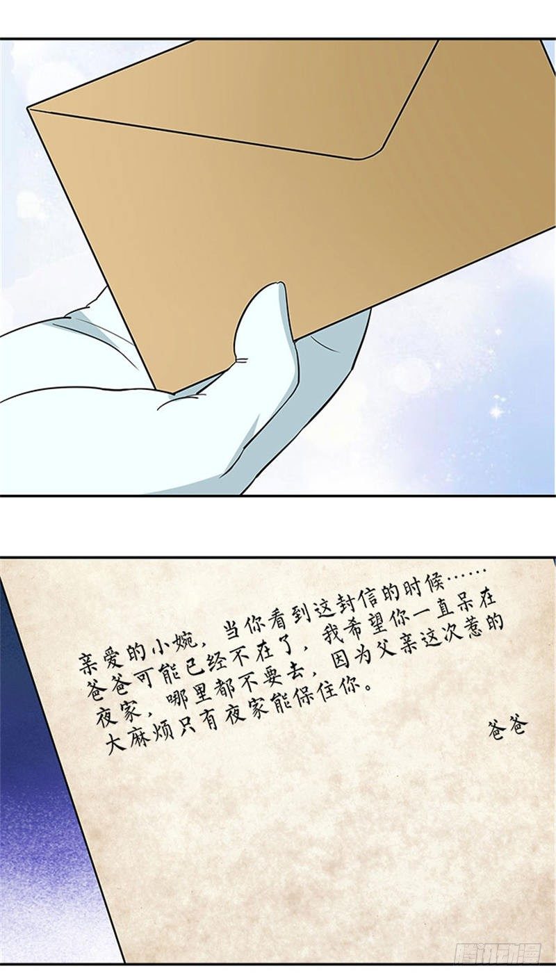 《独家尤物前夫别套路》第8话 她要为此付出代价 第10页