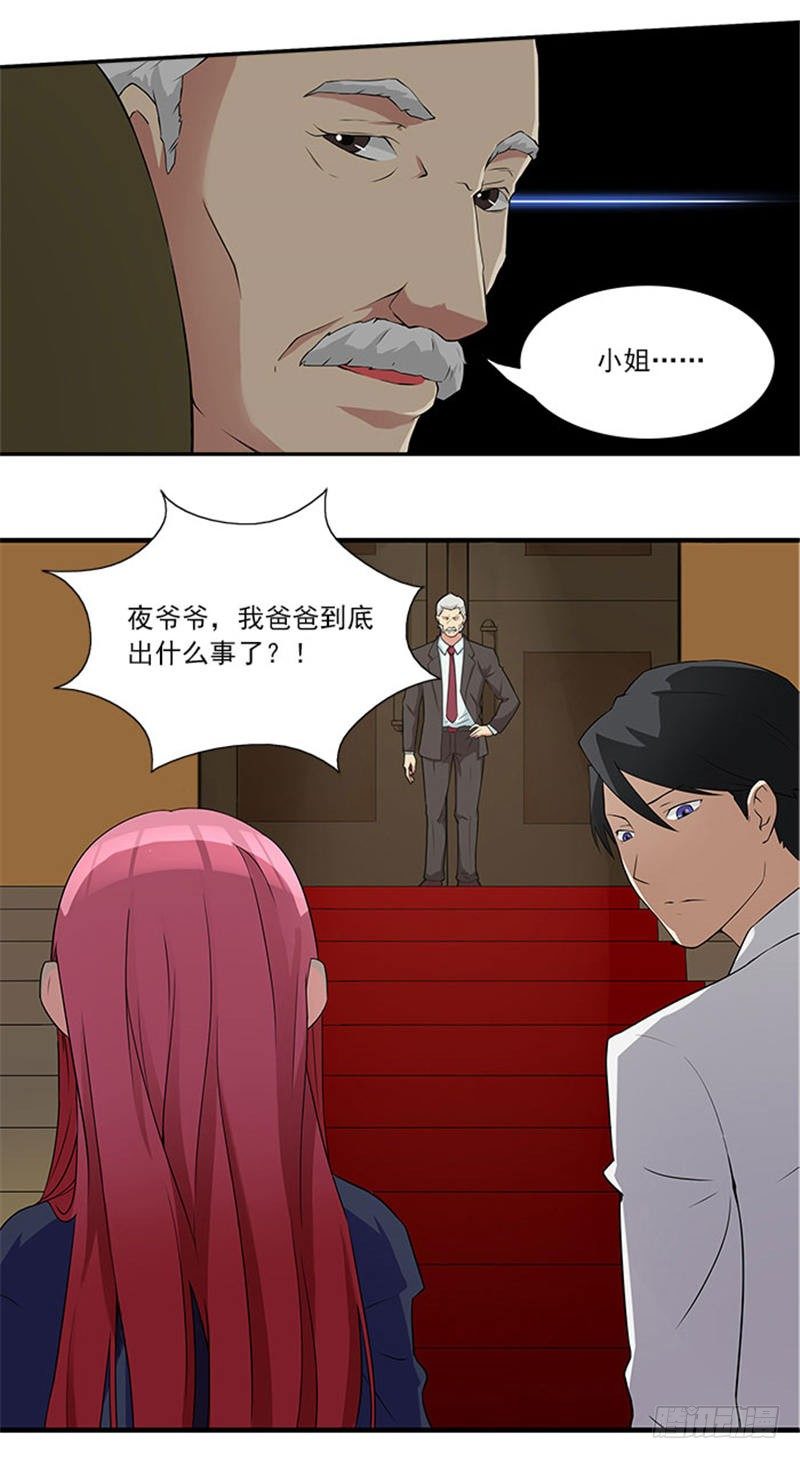 《独家尤物前夫别套路》第8话 她要为此付出代价 第14页