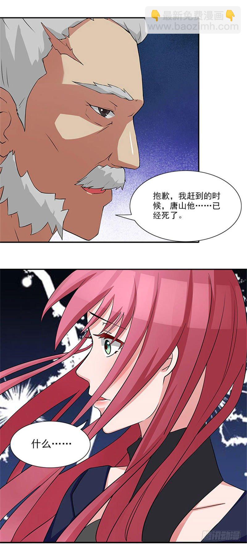 《独家尤物前夫别套路》第8话 她要为此付出代价 第15页