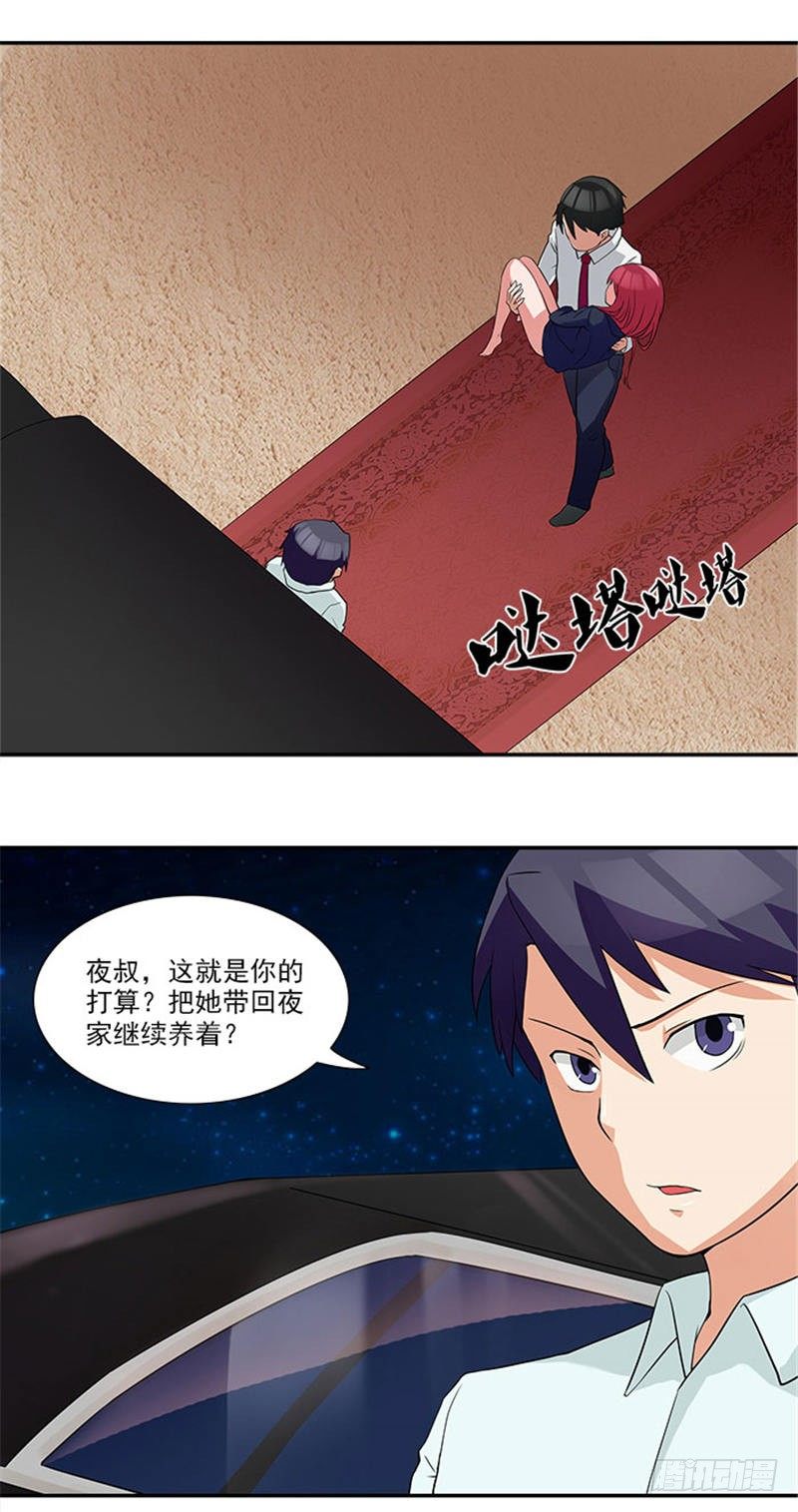 《独家尤物前夫别套路》第8话 她要为此付出代价 第4页