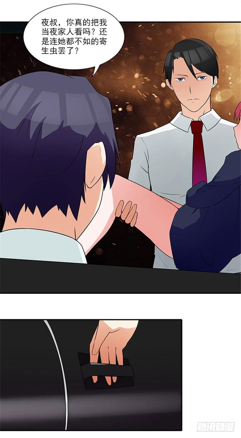 《独家尤物前夫别套路》第8话 她要为此付出代价 第5页