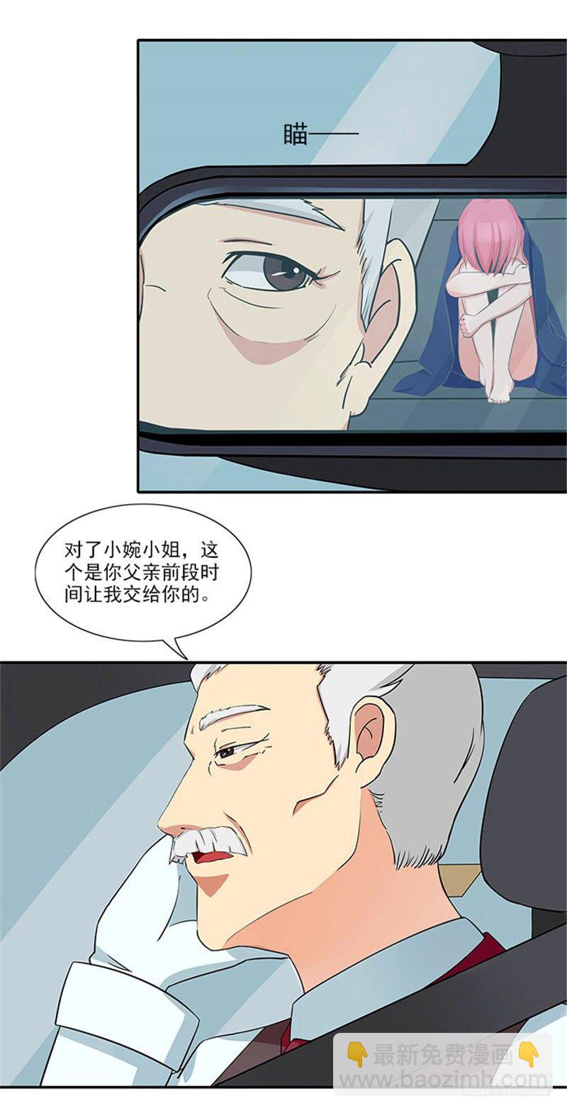 《独家尤物前夫别套路》第8话 她要为此付出代价 第9页