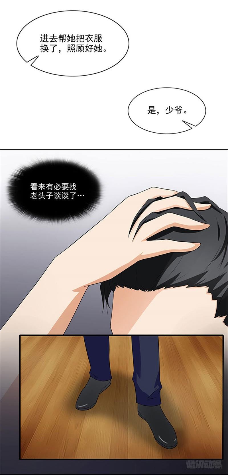 《独家尤物前夫别套路》第10话 你怀疑我 第15页