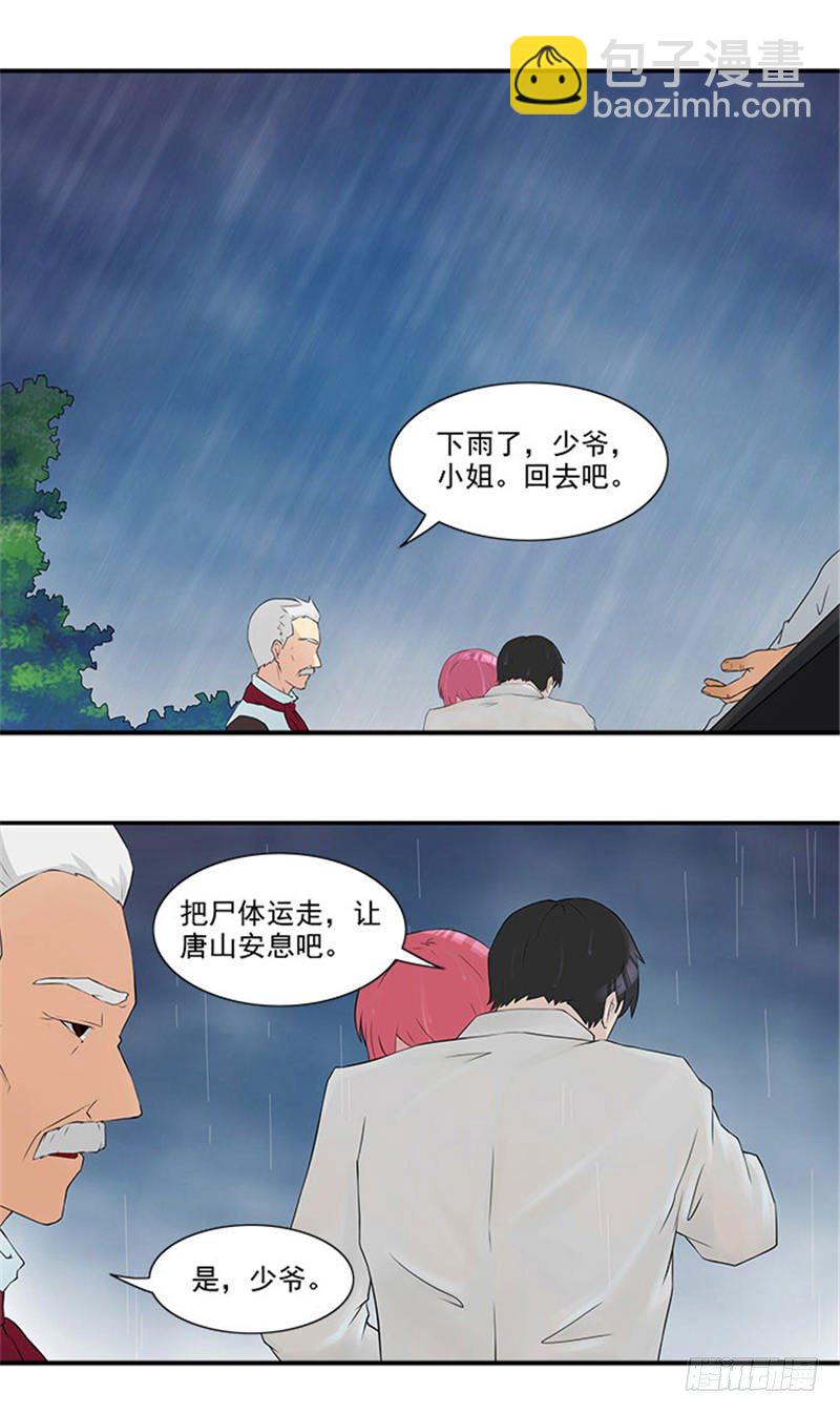 《独家尤物前夫别套路》第10话 你怀疑我 第3页