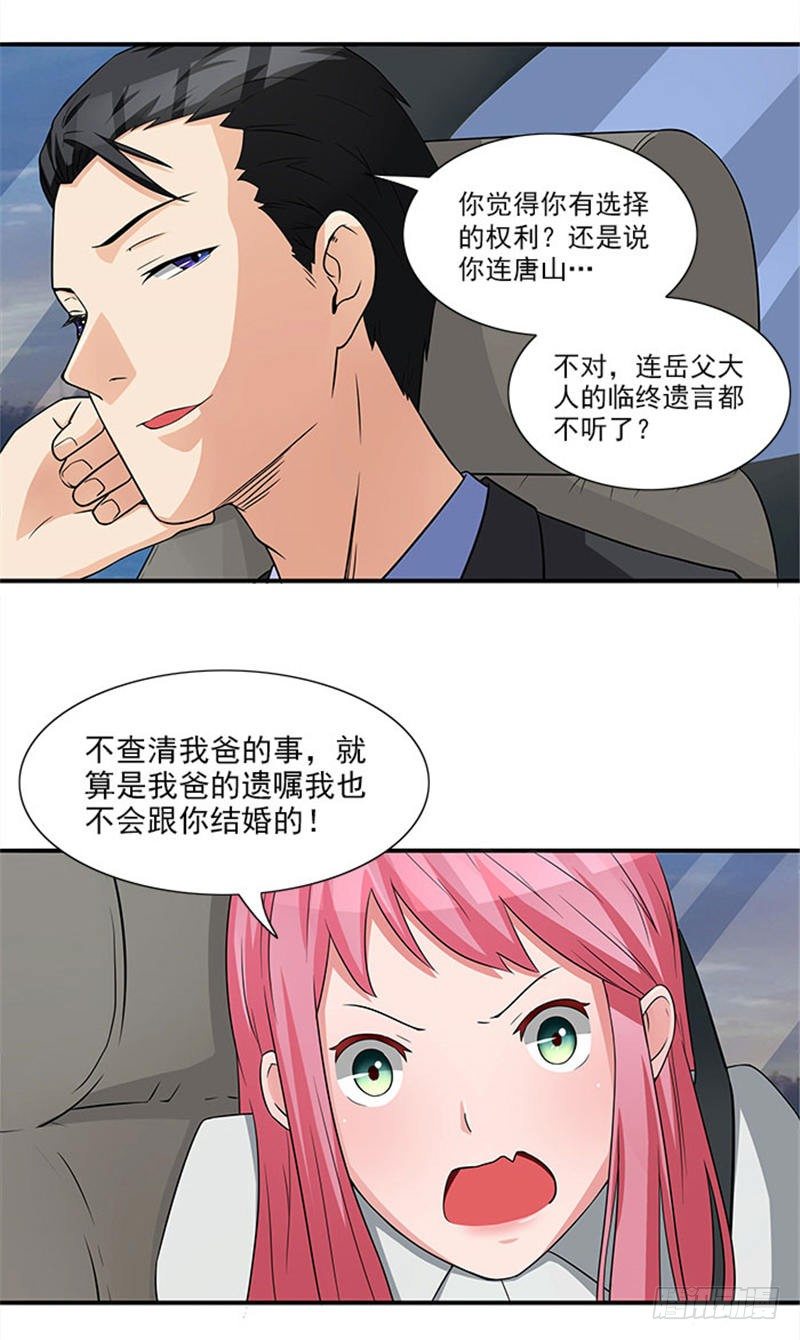 《独家尤物前夫别套路》第12话 别离我太远 第10页