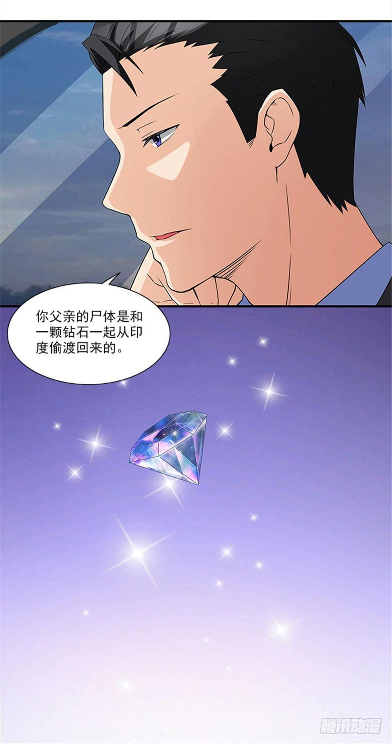 《独家尤物前夫别套路》第12话 别离我太远 第11页