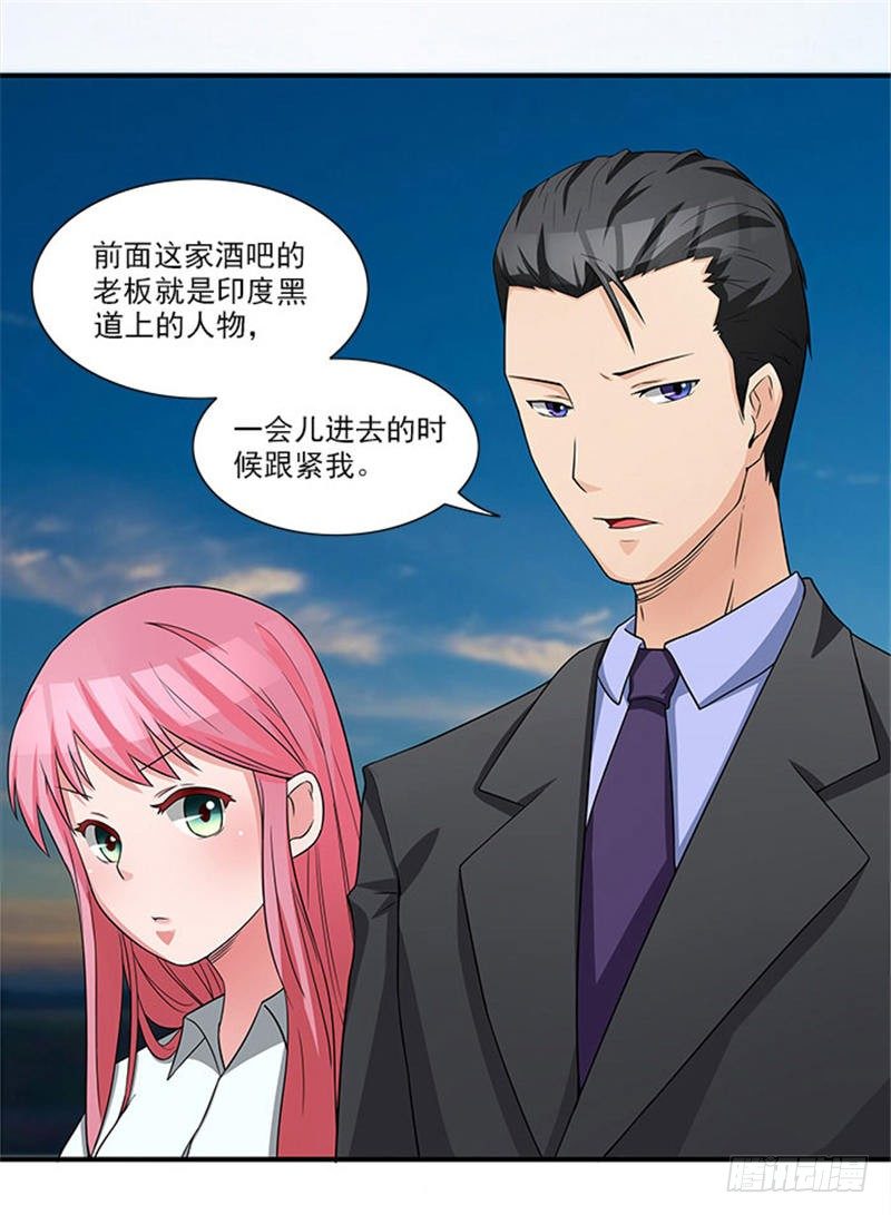 《独家尤物前夫别套路》第12话 别离我太远 第12页