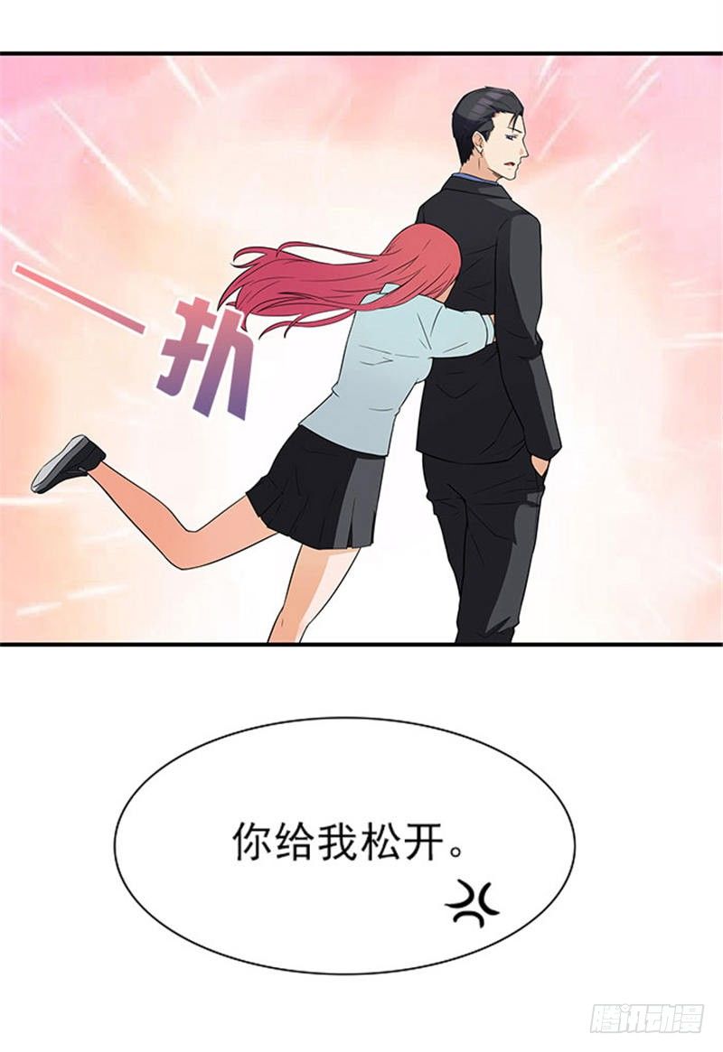 《独家尤物前夫别套路》第12话 别离我太远 第17页