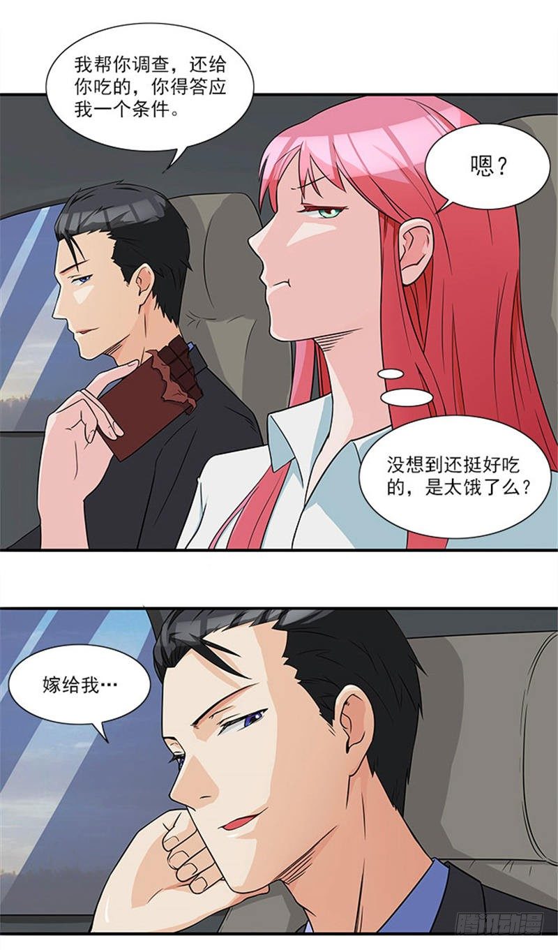 《独家尤物前夫别套路》第12话 别离我太远 第8页