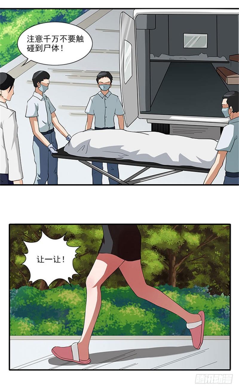 《独家尤物前夫别套路》第9话 最后一面都不让我见 第13页