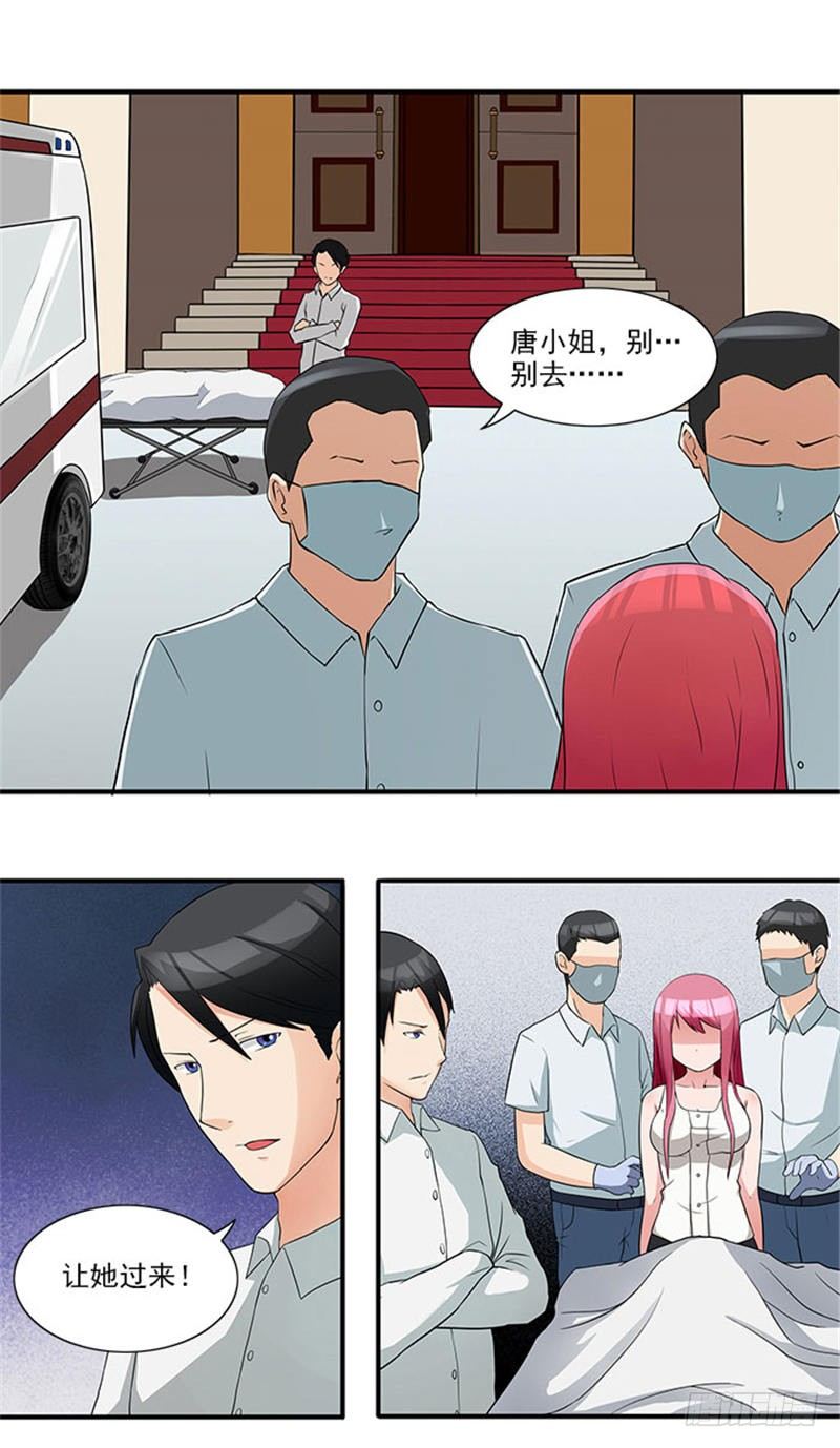 《独家尤物前夫别套路》第9话 最后一面都不让我见 第14页