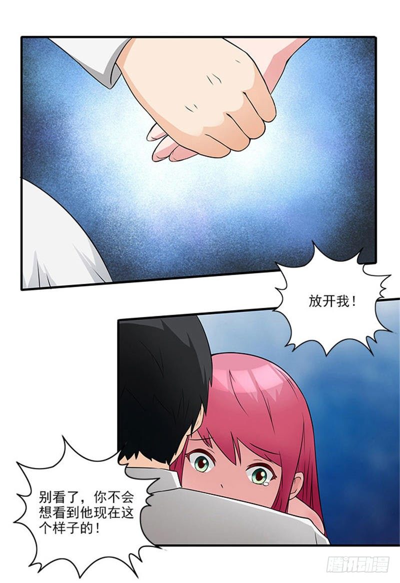 《独家尤物前夫别套路》第9话 最后一面都不让我见 第17页