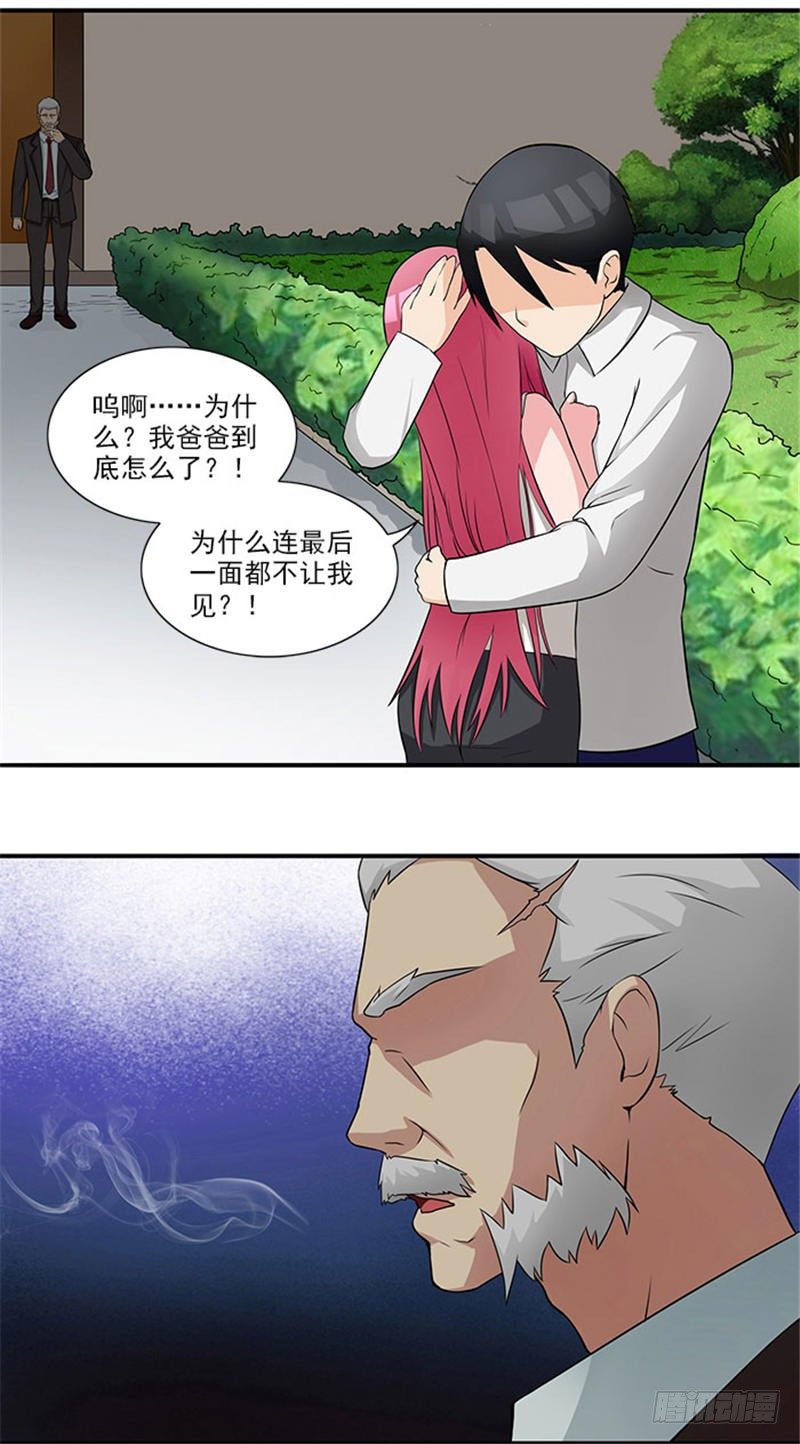 《独家尤物前夫别套路》第9话 最后一面都不让我见 第18页