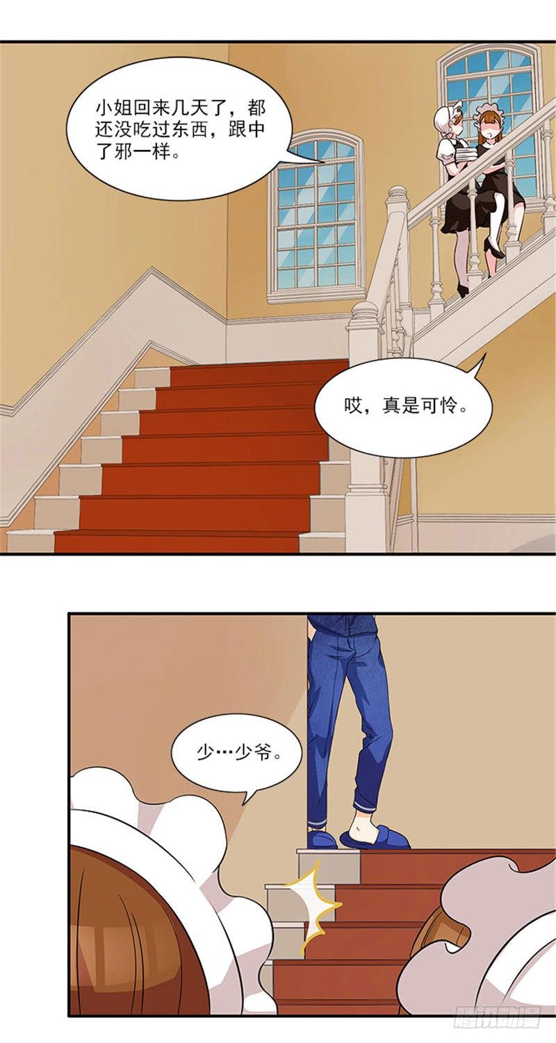 《独家尤物前夫别套路》第9话 最后一面都不让我见 第4页