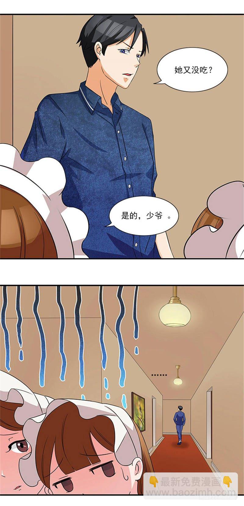 《独家尤物前夫别套路》第9话 最后一面都不让我见 第5页