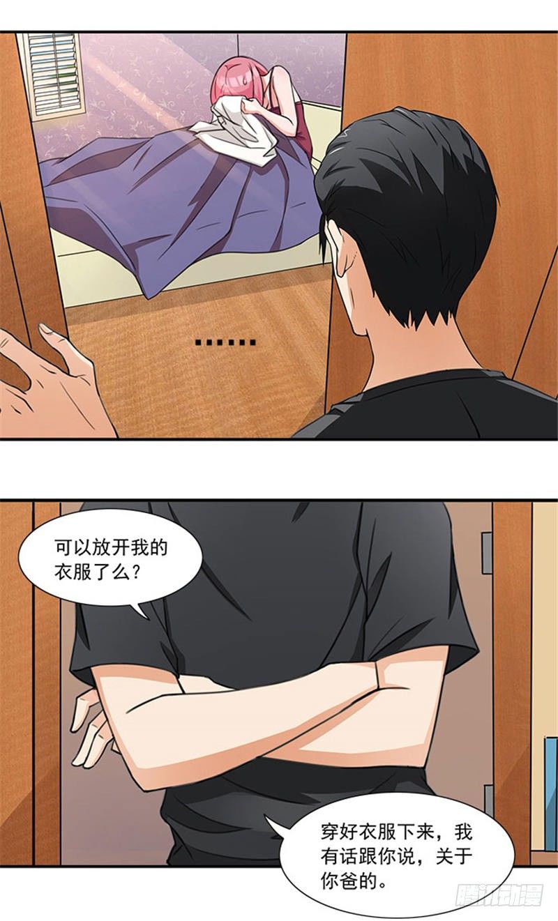 《独家尤物前夫别套路》第11话 人在做，天在看 第18页