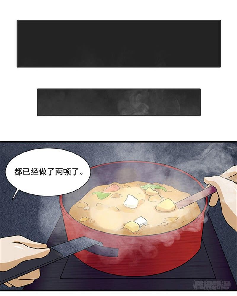 《独家尤物前夫别套路》第11话 人在做，天在看 第20页