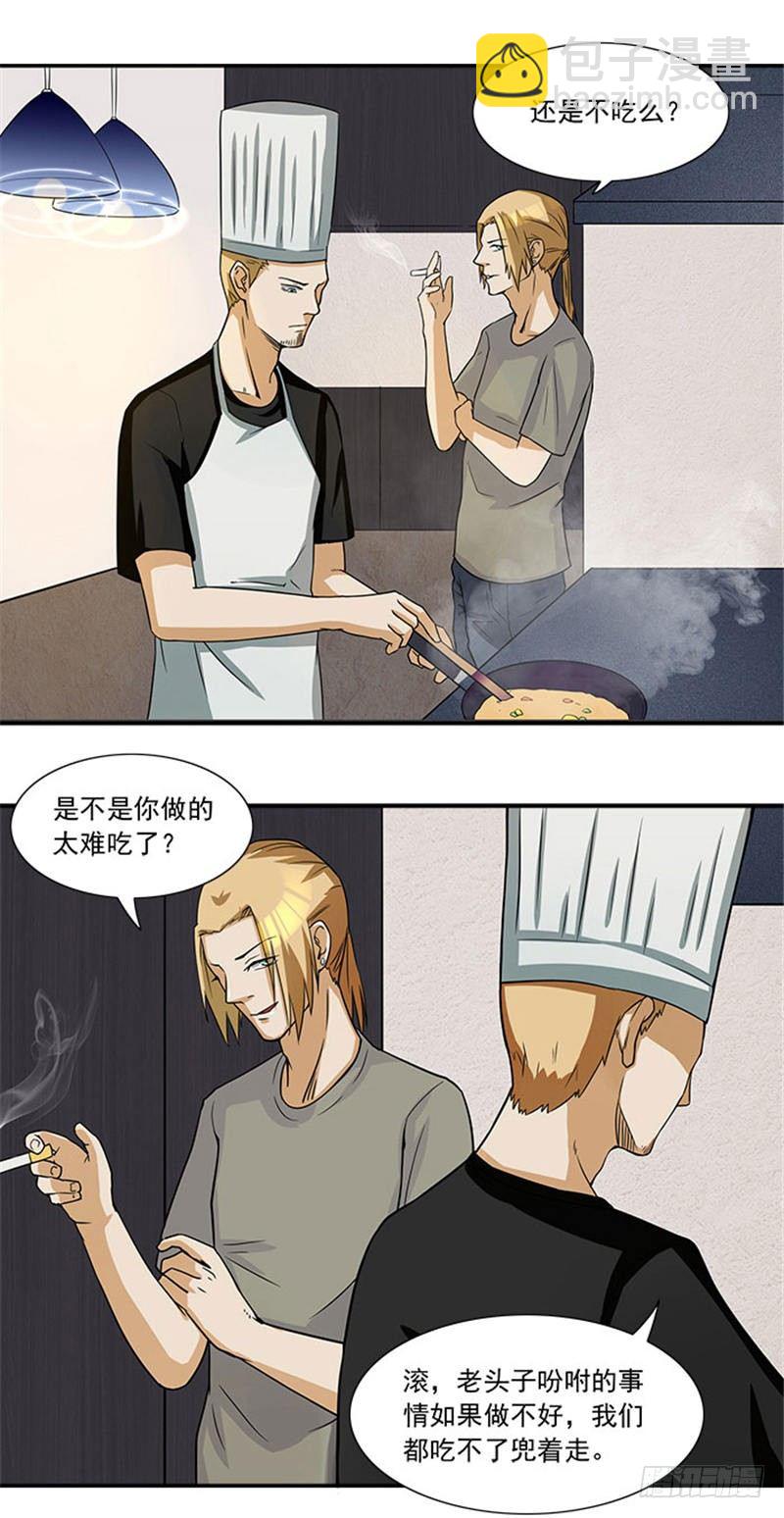 《独家尤物前夫别套路》第11话 人在做，天在看 第21页