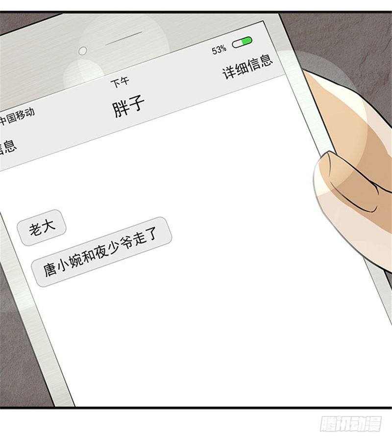 《独家尤物前夫别套路》第11话 人在做，天在看 第24页
