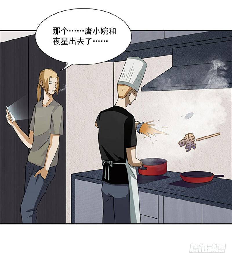 《独家尤物前夫别套路》第11话 人在做，天在看 第25页
