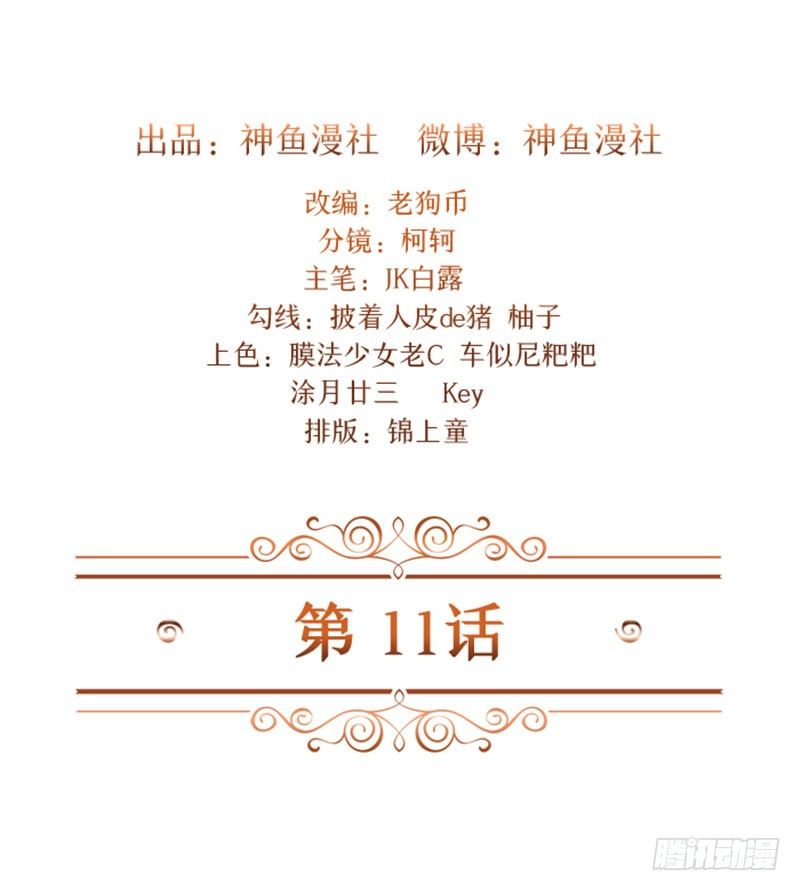 《独家尤物前夫别套路》第11话 人在做，天在看 第2页