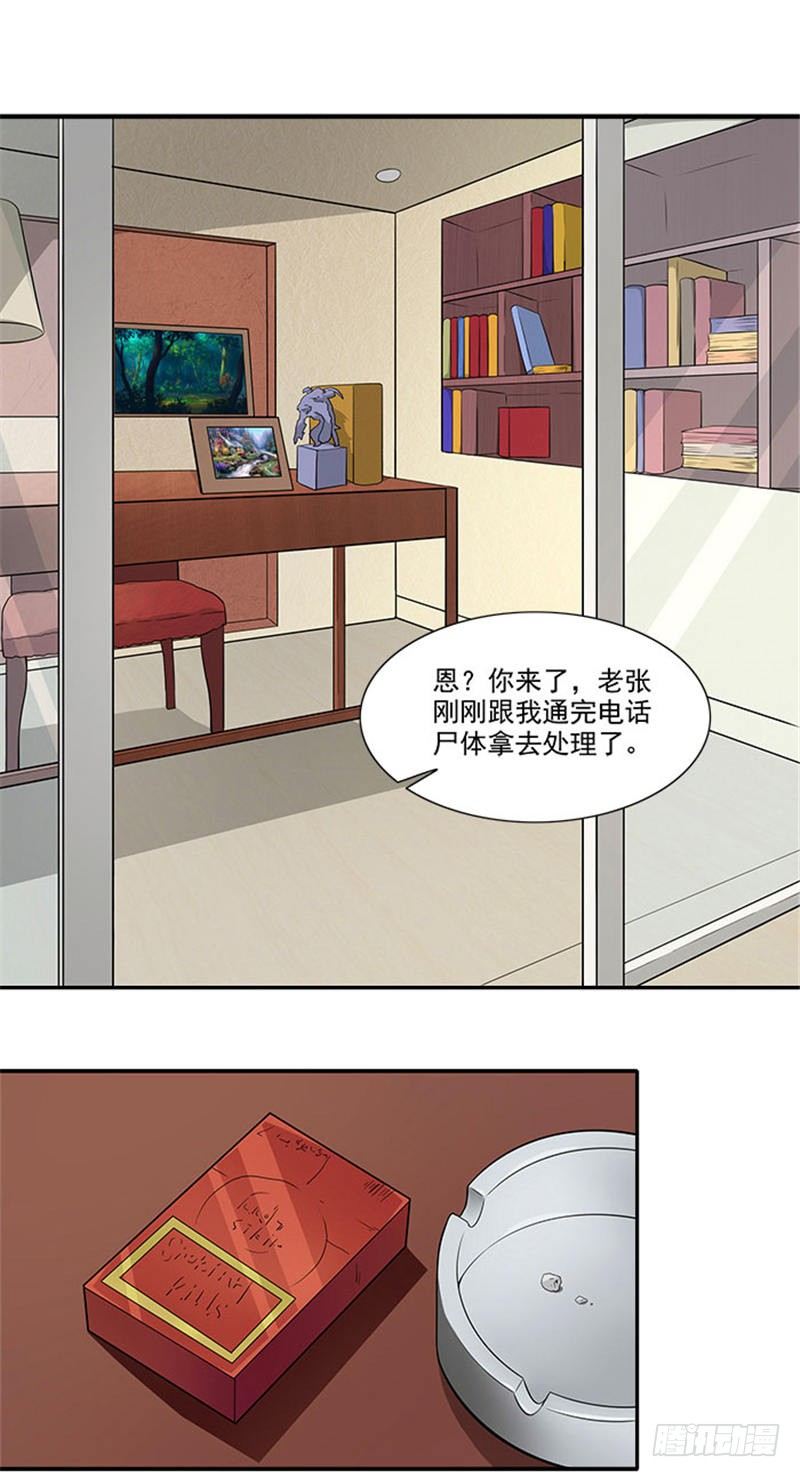 《独家尤物前夫别套路》第11话 人在做，天在看 第3页