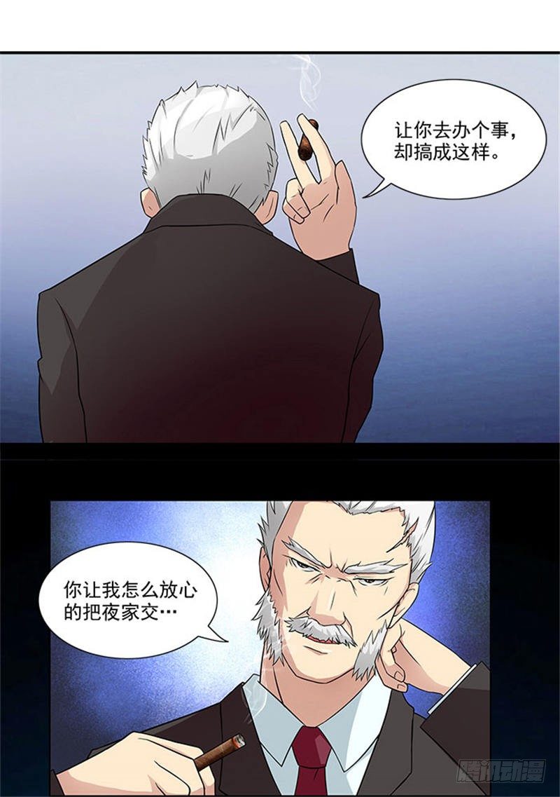 《独家尤物前夫别套路》第11话 人在做，天在看 第4页