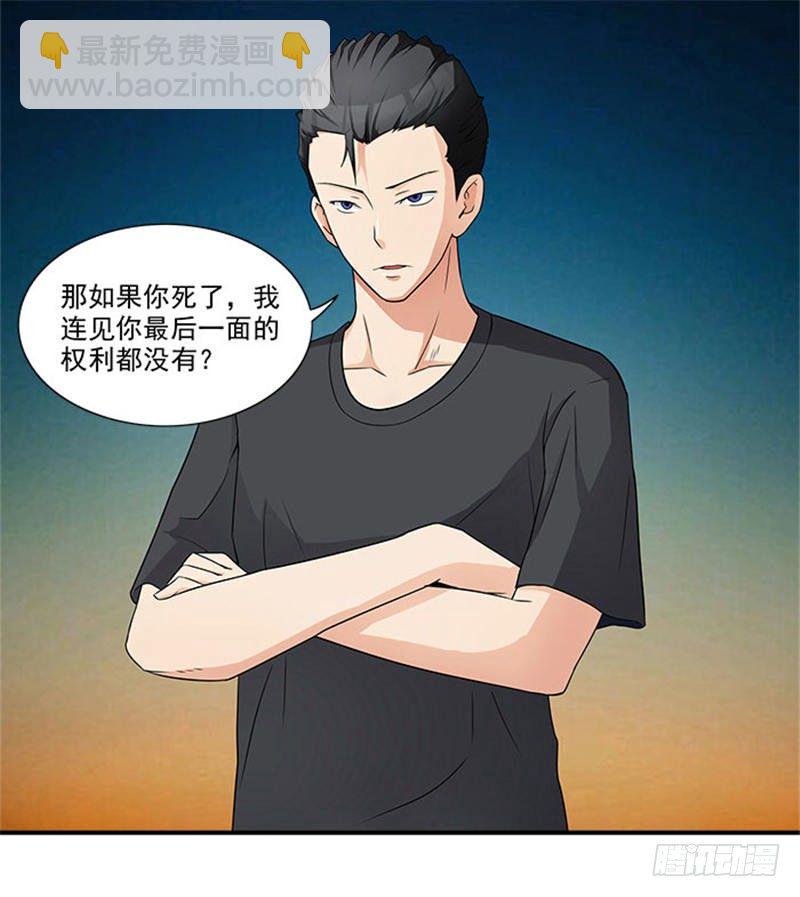 《独家尤物前夫别套路》第11话 人在做，天在看 第5页