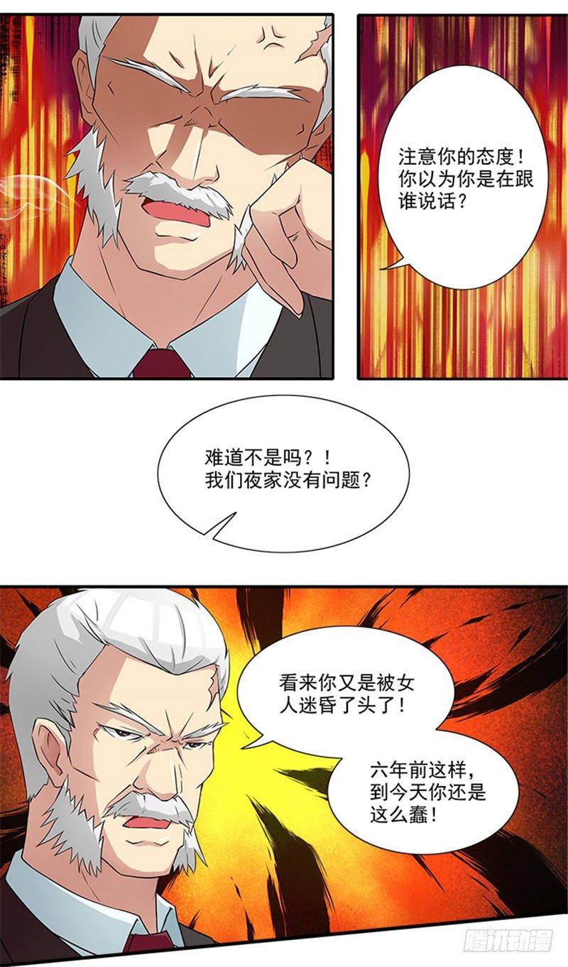 《独家尤物前夫别套路》第11话 人在做，天在看 第6页